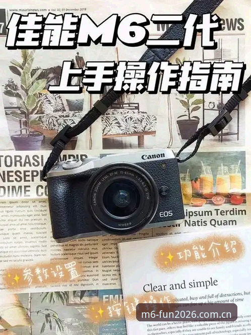 M6娱乐平台权威服务使用教程：2026新版功能详解与操作指南
